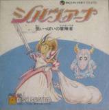 Sylviana (Famicom Disk)